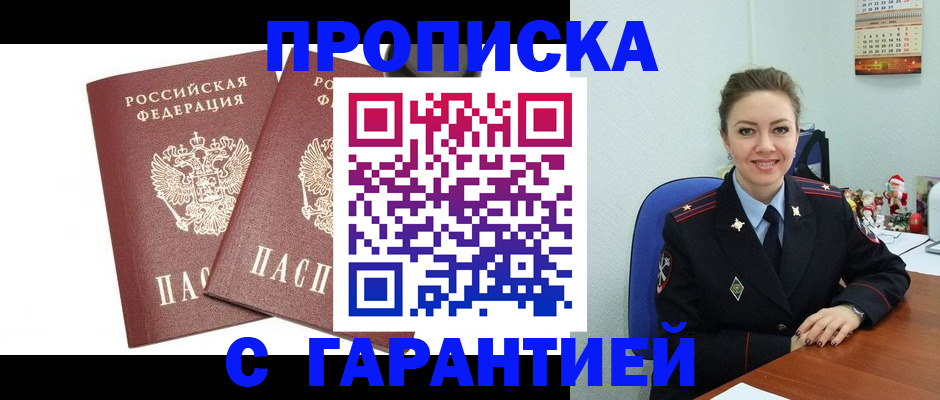 временная регистрация для всех в Нягани